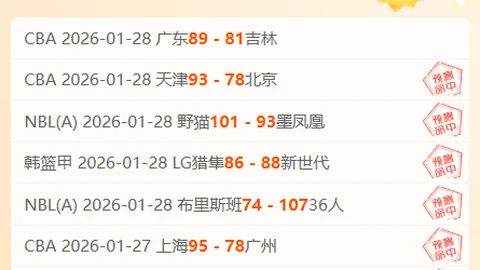 NBA专栏：联赛亮点解析，总分胜负详细解读